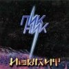 Пикник - Пикник