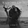 封面 LOMIY - У цьому світі LOMIY - У цьому світі