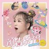 封面 Alina Cheng - Happiness Awaits Alina Cheng - Happiness Awaits