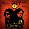 封面 Агата Кристи - Опиум для никого Агата Кристи - Опиум для никого