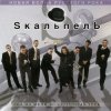 封面 Skaльпель - Праздник Skaльпель - Праздник