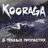 Обкладинка Kooraga - Бессонница Kooraga - Бессонница
