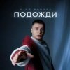 封面 3-ий Январь & IL'GIZ - С днём рождения 3-ий Январь & IL'GIZ - С днём рождения