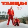 封面 NLO - Затяжка NLO - Затяжка