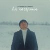 Jazzdauren - Ақ көгершін