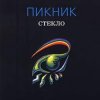 封面 Пикник - Навуходоносор Пикник - Навуходоносор