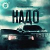 封面 4K & ЛИТВИНЕНКО - Надо 2 4K & ЛИТВИНЕНКО - Надо 2