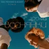 Обкладинка 100лиця & Oleg Novosad & ALGASST - Веснянки (Remix) 100лиця & Oleg Novosad & ALGASST - Веснянки (Remix)