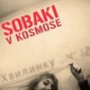 封面 Собаки в космосе - Хвилинку Собаки в космосе - Хвилинку