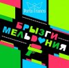 封面 Porto Franco - Медь Стала Серебром Porto Franco - Медь Стала Серебром