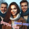 封面 Формула любви - Ненужный дождь Формула любви - Ненужный дождь