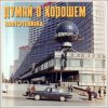 封面 radiotehnika - Радионочь radiotehnika - Радионочь