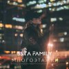 封面 5sta Family - Многоэтажки 5sta Family - Многоэтажки
