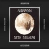 封面 Аквариум - Танцы На Грани Весны Аквариум - Танцы На Грани Весны