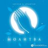 封面 Anivar feat. Adamyan - Молитва Anivar feat. Adamyan - Молитва