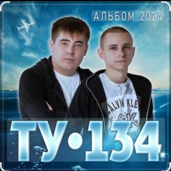 Обкладинка ТУ-134 - Девочка-картинка