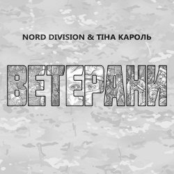 Обкладинка Ветерани