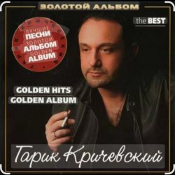 Обкладинка Гарик Кричевский - Бездомный пёс