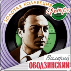 Cover Валерий Ободзинский - Восточная песня