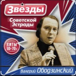Обкладинка Валерий Ободзинский - Лесная колдунья
