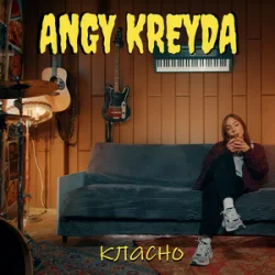 Cover ANGY KREYDA - Класно