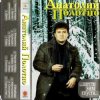 Обкладинка Анатолий Полотно - Откинулся Анатолий Полотно - Откинулся