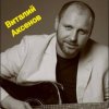 Обкладинка Виталий Аксёнов - Облака Виталий Аксёнов - Облака