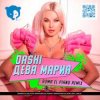 封面 DASHI - Дева Мария (Roma El Piano Radio Remix) DASHI - Дева Мария (Roma El Piano Radio Remix)