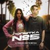 封面 DJ DimixeR & Настя Негода - Попытка №5 DJ DimixeR & Настя Негода - Попытка №5