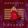 封面 Наталия Морозова - Сиреневое небо Наталия Морозова - Сиреневое небо