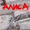 Обкладинка Алиса - Гость Алиса - Гость