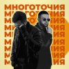 封面 A.T feat. Rafal - Многоточия A.T feat. Rafal - Многоточия