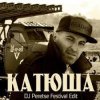 Обкладинка DJ Peretse feat Георгий Виноградов - Катюша DJ Peretse feat Георгий Виноградов - Катюша