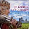 封面 Андрей Куряев - Не воюйте с русскими! Андрей Куряев - Не воюйте с русскими!