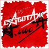 Алиса - День огня