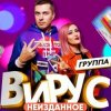 Обкладинка Вирус - Я убегаю Вирус - Я убегаю
