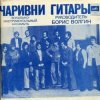封面 ВИА Чаривни Гитары - Снег ВИА Чаривни Гитары - Снег