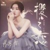 Cover Lin Luo Ying - The Sky Does Not Understand Love Lin Luo Ying - The Sky Does Not Understand Love