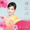 封面 Hong Shu Mei - Sakura Knot Hong Shu Mei - Sakura Knot