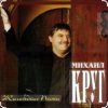 Обкладинка Михаил Круг - Раз, два, три по почкам Михаил Круг - Раз, два, три по почкам
