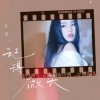 Juicy Zuo - Don't Let Him Exist