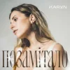 Cover KARYN - Позамітало KARYN - Позамітало