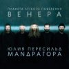封面 Маnдрагора & Юлия Пересильд - Мемори Маnдрагора & Юлия Пересильд - Мемори