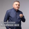封面 Джавид Касимов - Забыть я смогу Джавид Касимов - Забыть я смогу