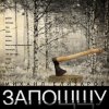 Обкладинка Михаил Елизаров - Дорога Михаил Елизаров - Дорога