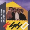 Обкладинка Кино - Каждую ночь Кино - Каждую ночь