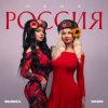 封面 Dashi & Бьянка - Мама Россия Dashi & Бьянка - Мама Россия