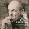 封面 Булат Окуджава - Союз Друзей Булат Окуджава - Союз Друзей
