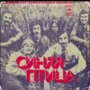 ВИА Синяя Птица - Там, где клен шумит
