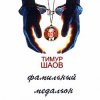 Обкладинка Тимур Шаов - Песня дельтапланеристов Тимур Шаов - Песня дельтапланеристов